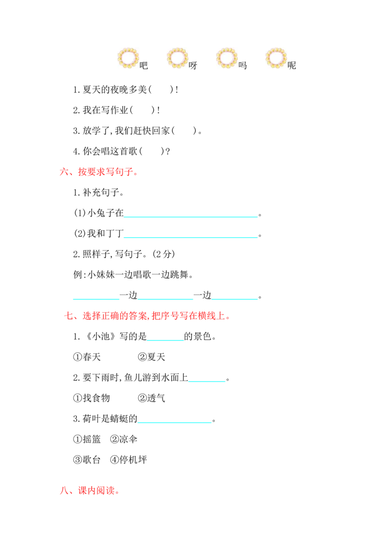 第六单元提升练习_一年级语文下册（统编版）_老课标资料_一下语文含教学视频_第一套_009-试题试卷word版可下载打印_单元测试_单元测试_第六单元