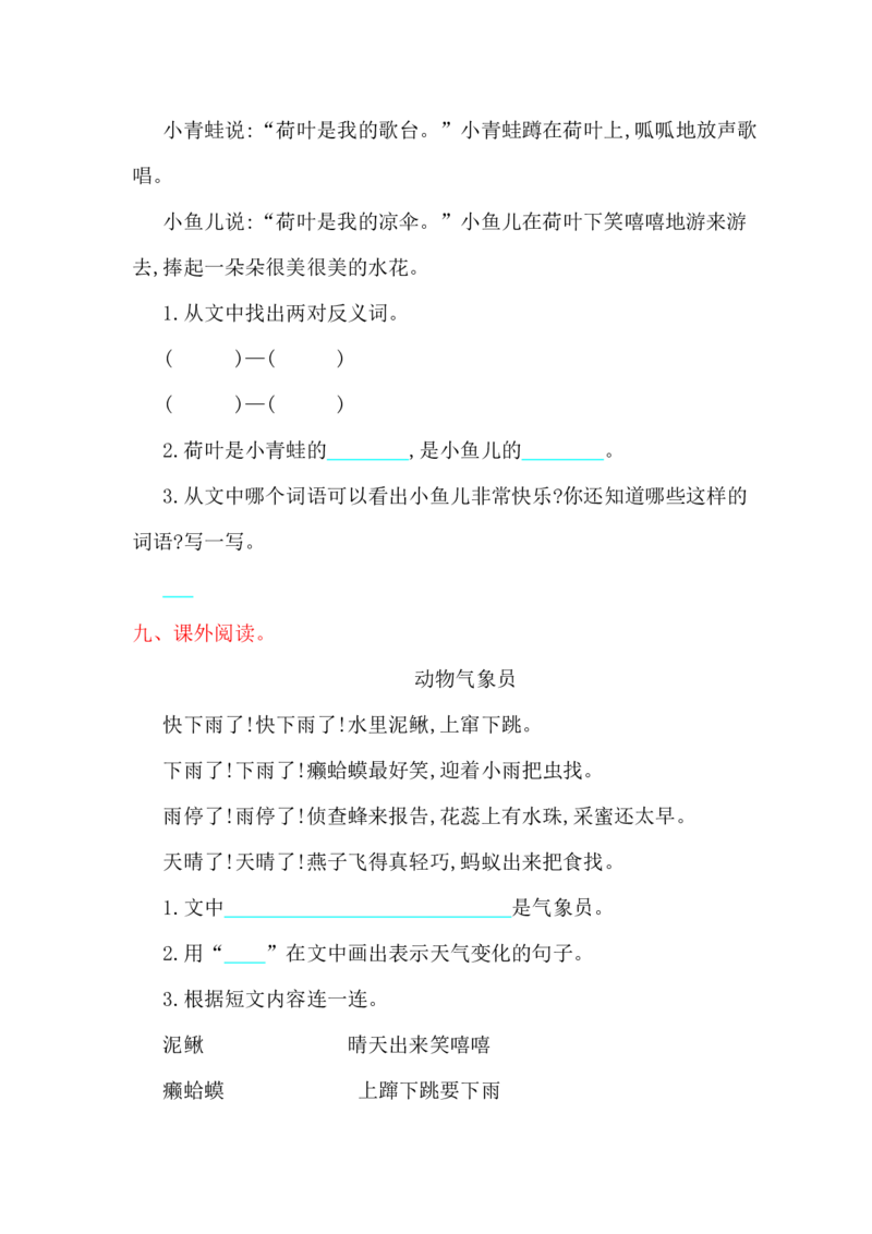 第六单元提升练习_一年级语文下册（统编版）_老课标资料_一下语文含教学视频_第一套_009-试题试卷word版可下载打印_单元测试_单元测试_第六单元