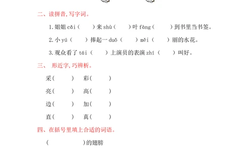 第六单元提升练习_一年级语文下册（统编版）_老课标资料_一下语文含教学视频_第一套_009-试题试卷word版可下载打印_单元测试_单元测试_第六单元