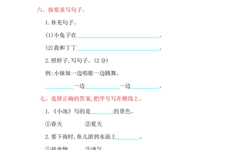 第六单元提升练习_一年级语文下册（统编版）_老课标资料_一下语文含教学视频_第一套_009-试题试卷word版可下载打印_单元测试_单元测试_第六单元