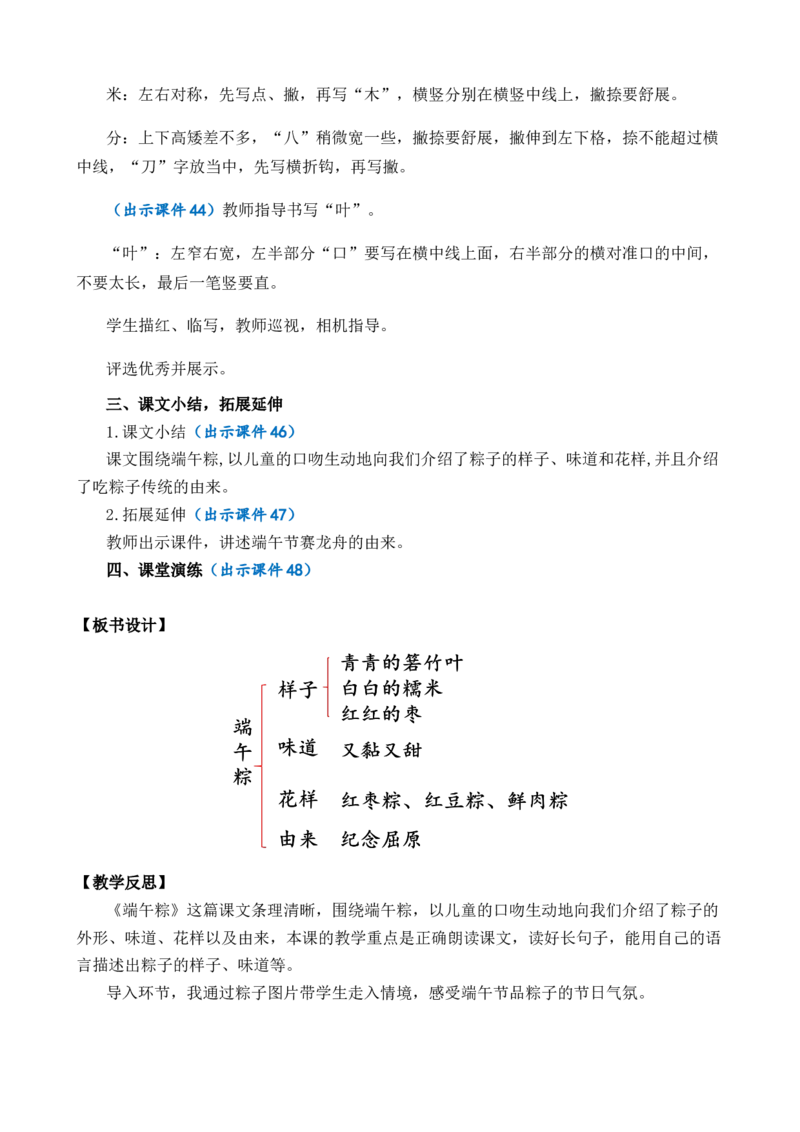 9端午粽优质教案_一年级语文下册（统编版）_老课标资料_一年级下册全套课件资料_4.第四单元_9端午粽_课件+教案
