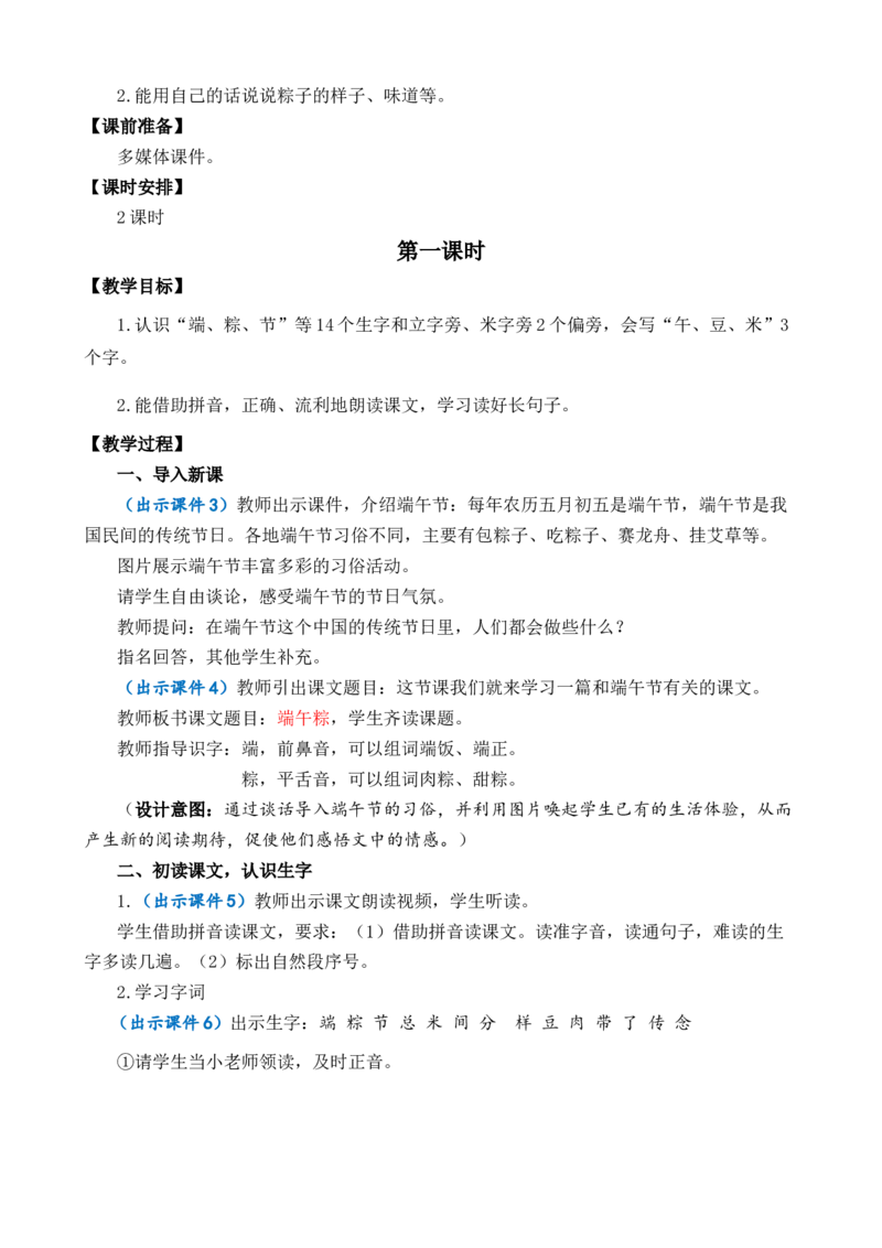 9端午粽优质教案_一年级语文下册（统编版）_老课标资料_一年级下册全套课件资料_4.第四单元_9端午粽_课件+教案