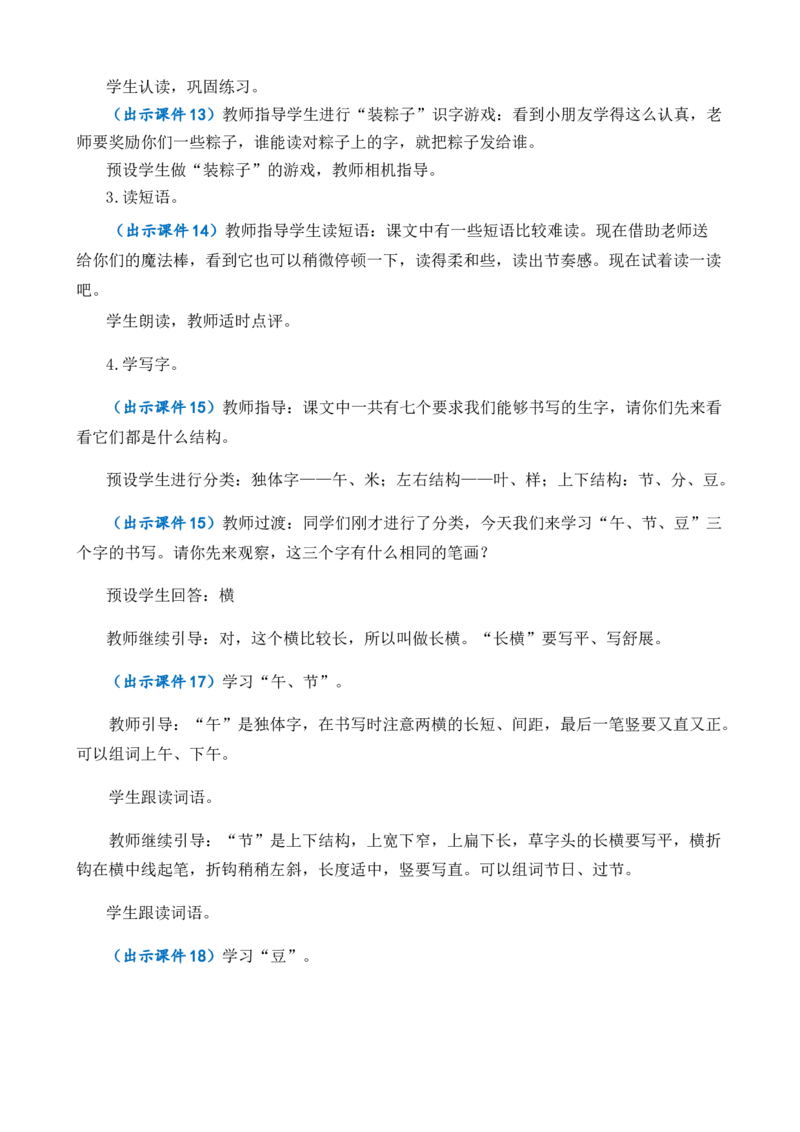 9端午粽优质教案_一年级语文下册（统编版）_老课标资料_一年级下册全套课件资料_4.第四单元_9端午粽_课件+教案