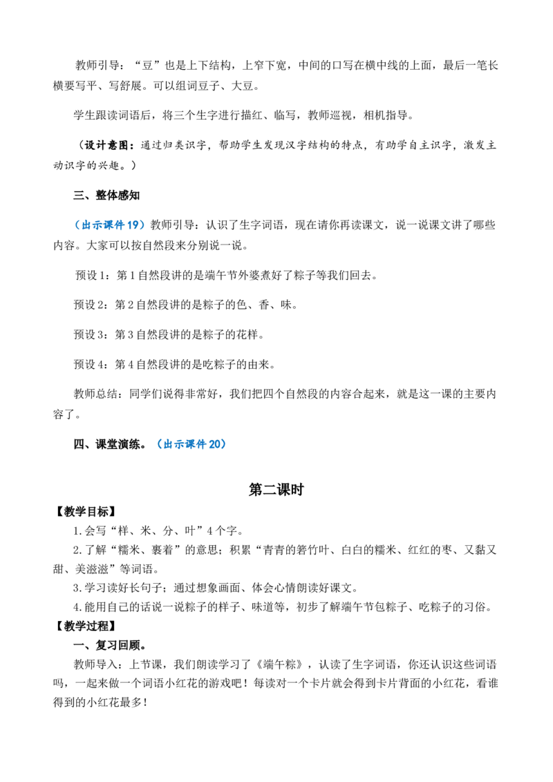 9端午粽优质教案_一年级语文下册（统编版）_老课标资料_一年级下册全套课件资料_4.第四单元_9端午粽_课件+教案