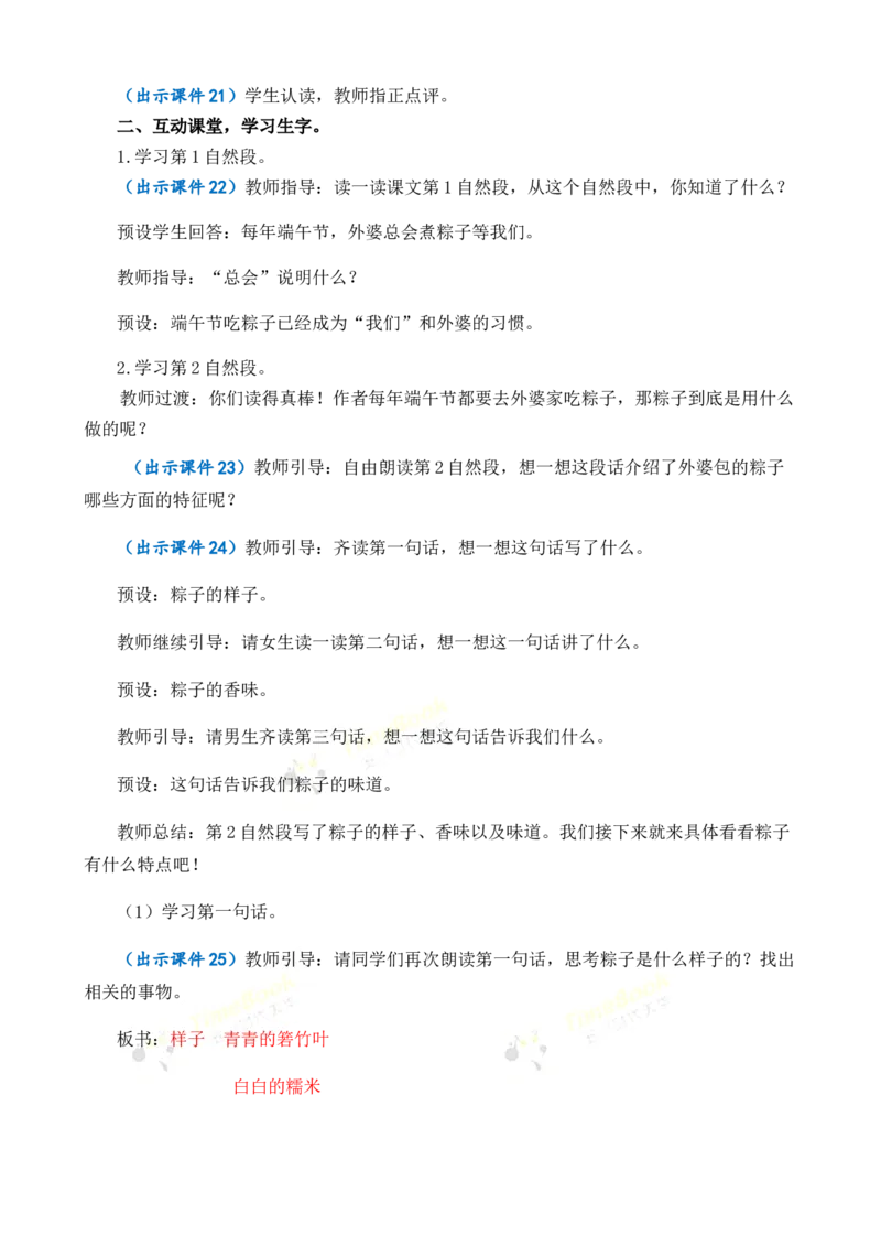 9端午粽优质教案_一年级语文下册（统编版）_老课标资料_一年级下册全套课件资料_4.第四单元_9端午粽_课件+教案