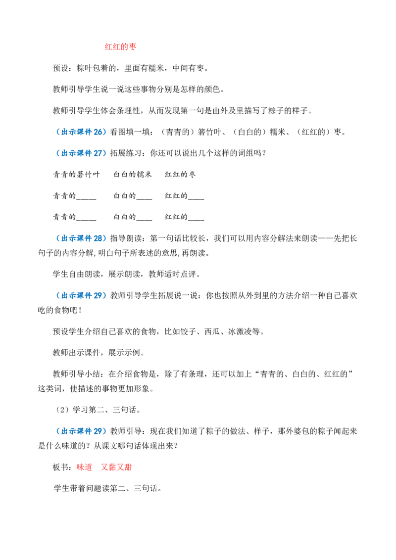 9端午粽优质教案_一年级语文下册（统编版）_老课标资料_一年级下册全套课件资料_4.第四单元_9端午粽_课件+教案