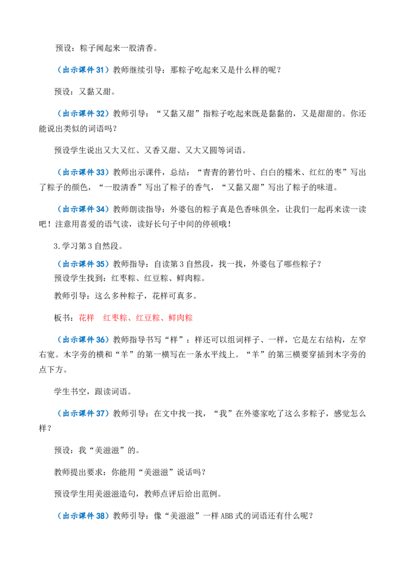 9端午粽优质教案_一年级语文下册（统编版）_老课标资料_一年级下册全套课件资料_4.第四单元_9端午粽_课件+教案