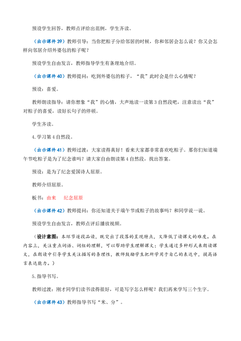 9端午粽优质教案_一年级语文下册（统编版）_老课标资料_一年级下册全套课件资料_4.第四单元_9端午粽_课件+教案