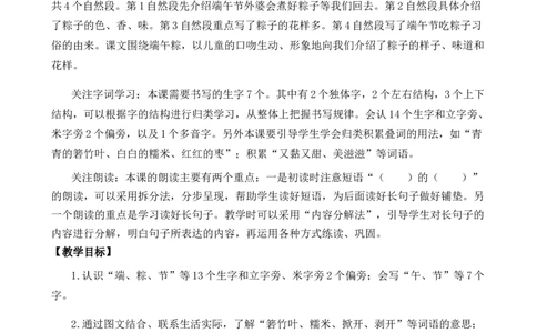 9端午粽优质教案_一年级语文下册（统编版）_老课标资料_一年级下册全套课件资料_4.第四单元_9端午粽_课件+教案