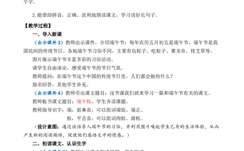9端午粽优质教案_一年级语文下册（统编版）_老课标资料_一年级下册全套课件资料_4.第四单元_9端午粽_课件+教案