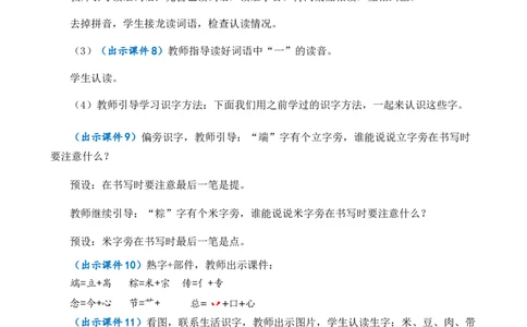 9端午粽优质教案_一年级语文下册（统编版）_老课标资料_一年级下册全套课件资料_4.第四单元_9端午粽_课件+教案