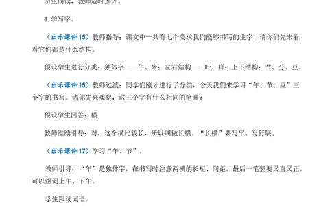9端午粽优质教案_一年级语文下册（统编版）_老课标资料_一年级下册全套课件资料_4.第四单元_9端午粽_课件+教案