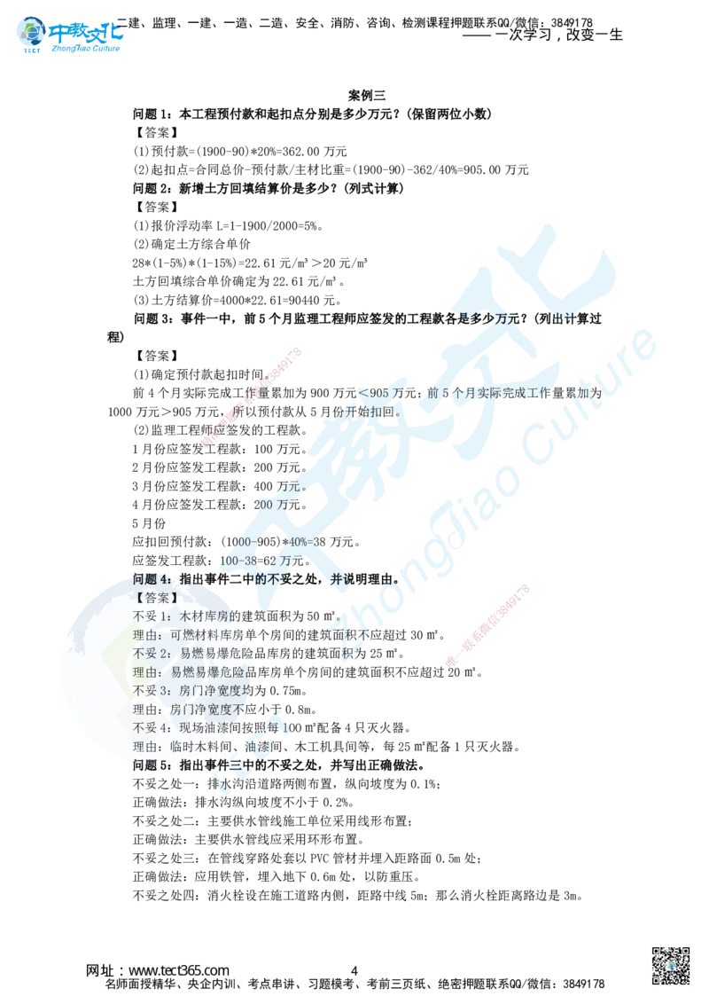 04.2025一建建筑实务超押B卷答案_2026年一级建造师_2026年一建建筑_2025年一建建筑SVIP_05-考前密训✿央企特训✿机构普押_26-建筑《超押AB卷》ZJ_课程讲义