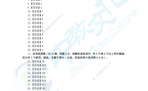 04.2025一建建筑实务超押B卷答案_2026年一级建造师_2026年一建建筑_2025年一建建筑SVIP_05-考前密训✿央企特训✿机构普押_26-建筑《超押AB卷》ZJ_课程讲义