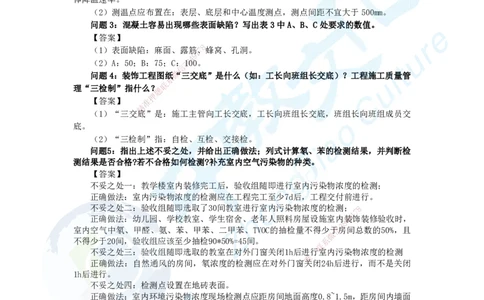 04.2025一建建筑实务超押B卷答案_2026年一级建造师_2026年一建建筑_2025年一建建筑SVIP_05-考前密训✿央企特训✿机构普押_26-建筑《超押AB卷》ZJ_课程讲义
