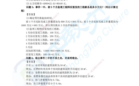 04.2025一建建筑实务超押B卷答案_2026年一级建造师_2026年一建建筑_2025年一建建筑SVIP_05-考前密训✿央企特训✿机构普押_26-建筑《超押AB卷》ZJ_课程讲义