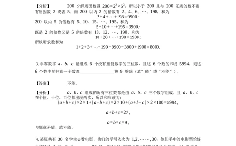 《数论》因数和倍数-倍数-5星题（含解析）全国通用版_小学数学母题大全一二三四五六年级上下册一题多解题母题解_《数论》因数和倍数-倍数（含解析）