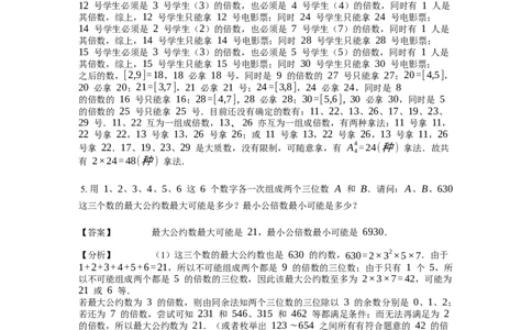 《数论》因数和倍数-倍数-5星题（含解析）全国通用版_小学数学母题大全一二三四五六年级上下册一题多解题母题解_《数论》因数和倍数-倍数（含解析）