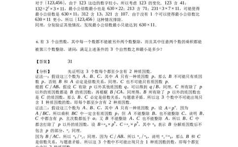《数论》因数和倍数-倍数-5星题（含解析）全国通用版_小学数学母题大全一二三四五六年级上下册一题多解题母题解_《数论》因数和倍数-倍数（含解析）