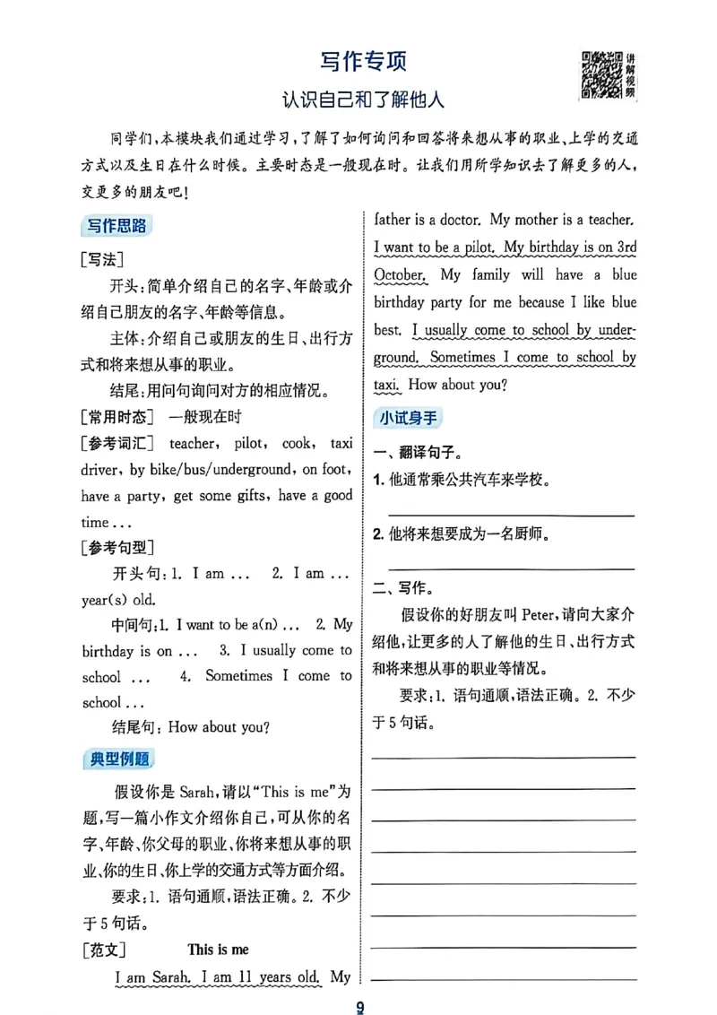 读写攻略_25秋《拔尖特训》沪教版五上