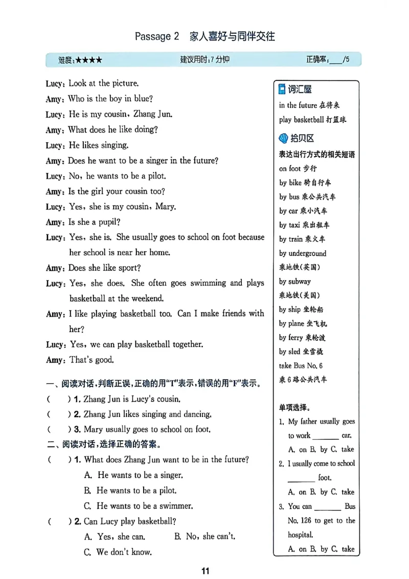 读写攻略_25秋《拔尖特训》沪教版五上