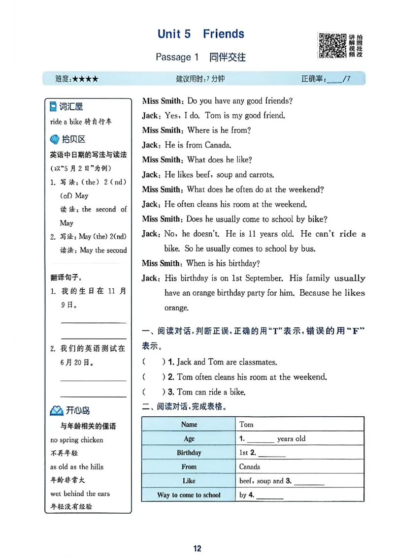 读写攻略_25秋《拔尖特训》沪教版五上