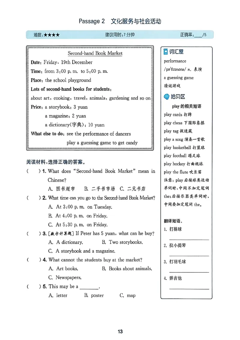 读写攻略_25秋《拔尖特训》沪教版五上