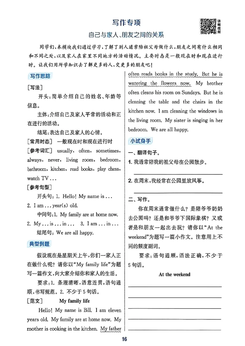 读写攻略_25秋《拔尖特训》沪教版五上