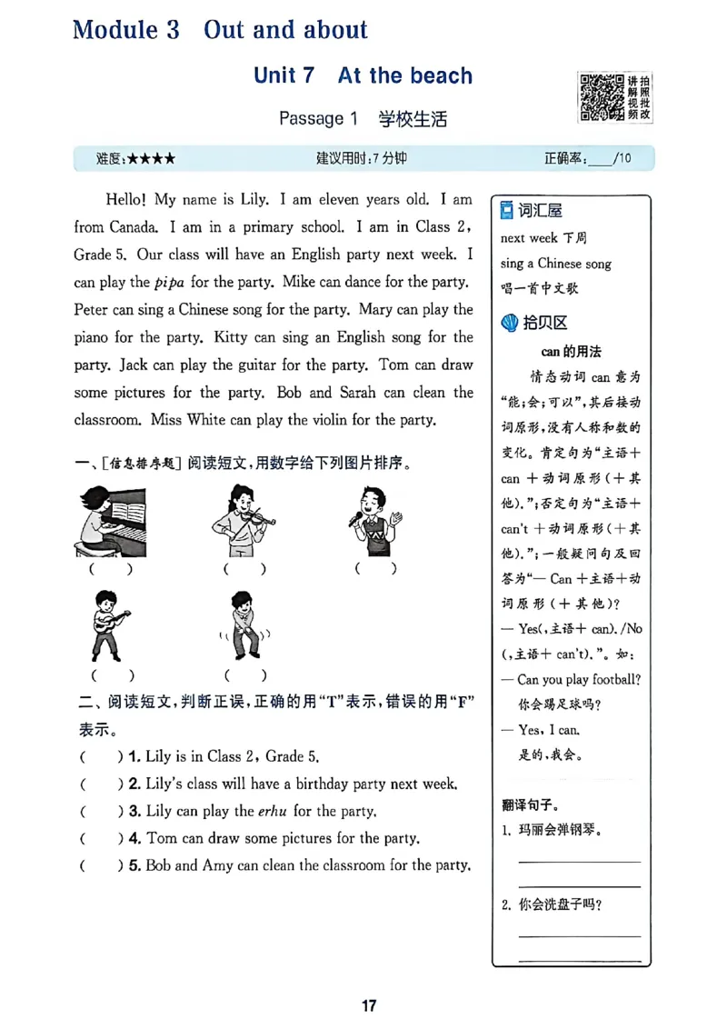 读写攻略_25秋《拔尖特训》沪教版五上