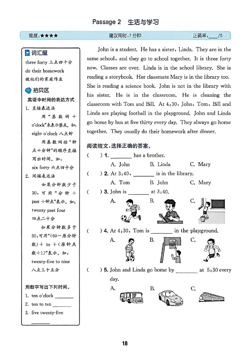 读写攻略_25秋《拔尖特训》沪教版五上