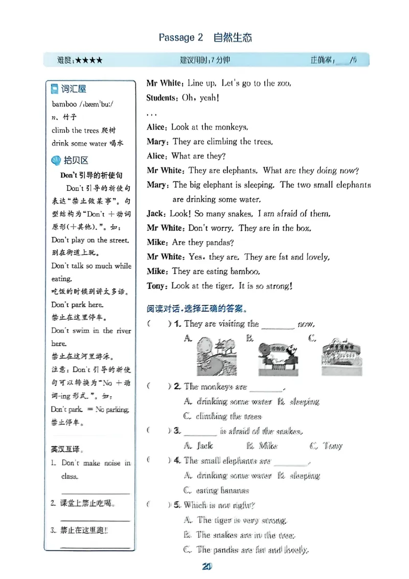 读写攻略_25秋《拔尖特训》沪教版五上