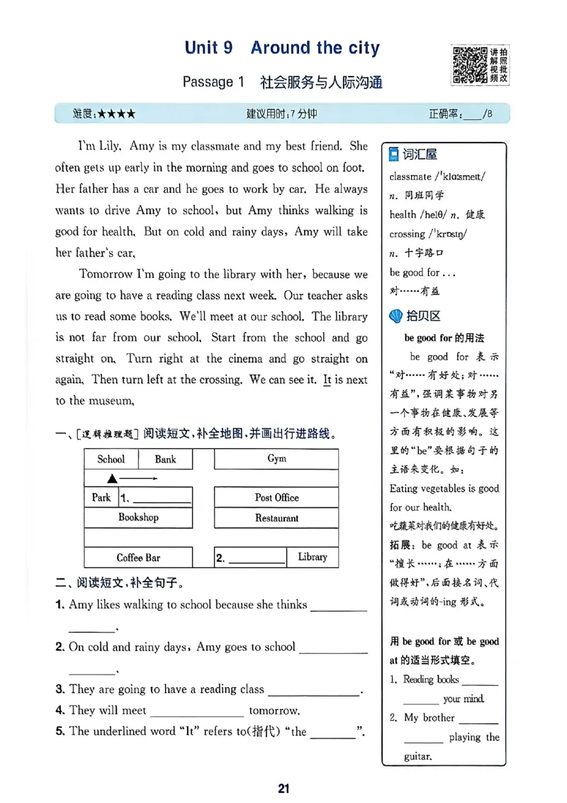 读写攻略_25秋《拔尖特训》沪教版五上