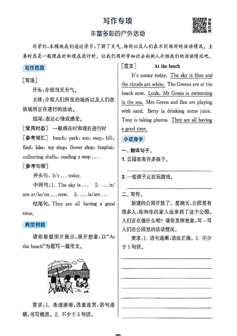 读写攻略_25秋《拔尖特训》沪教版五上