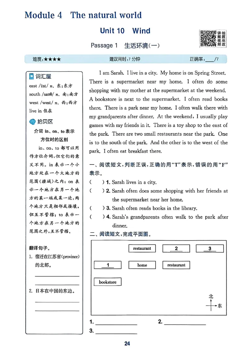 读写攻略_25秋《拔尖特训》沪教版五上