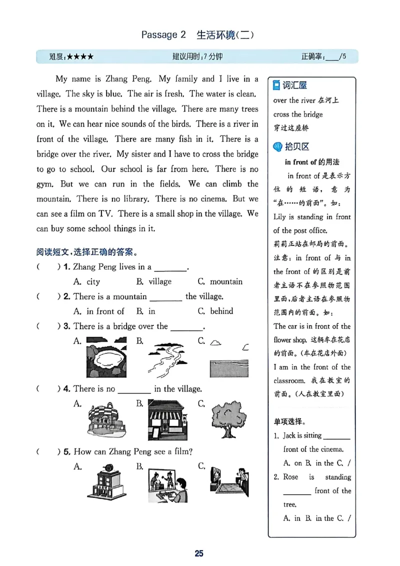读写攻略_25秋《拔尖特训》沪教版五上