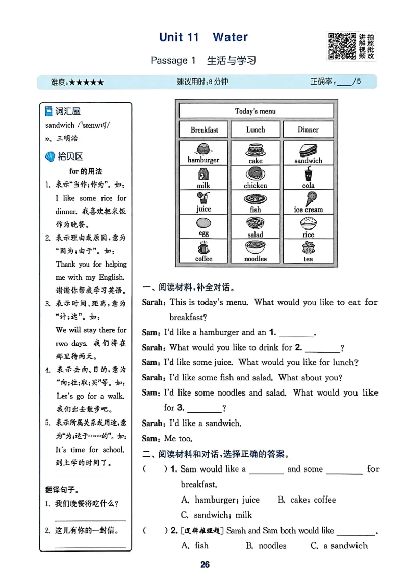 读写攻略_25秋《拔尖特训》沪教版五上