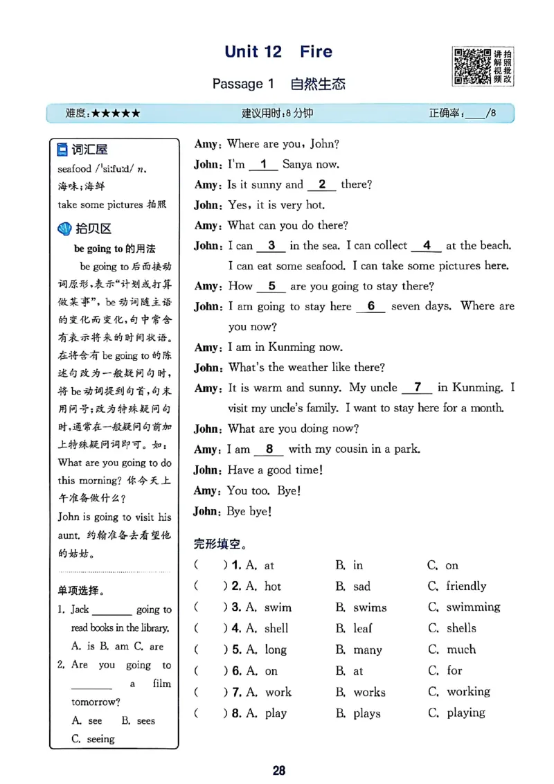 读写攻略_25秋《拔尖特训》沪教版五上
