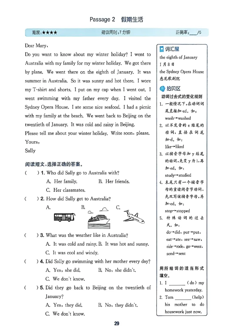 读写攻略_25秋《拔尖特训》沪教版五上