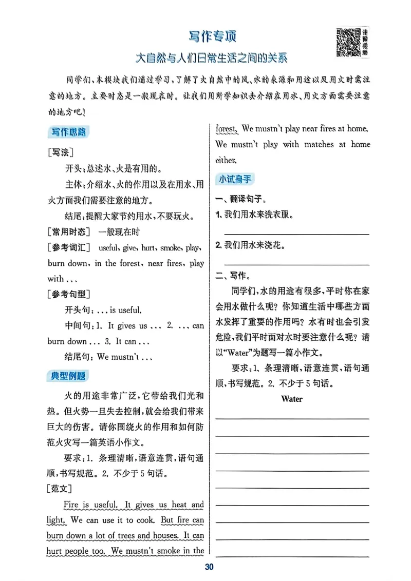 读写攻略_25秋《拔尖特训》沪教版五上