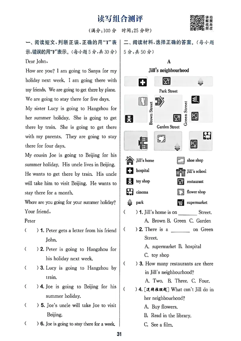 读写攻略_25秋《拔尖特训》沪教版五上