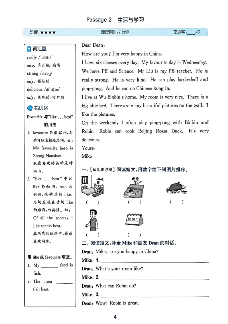 读写攻略_25秋《拔尖特训》沪教版五上