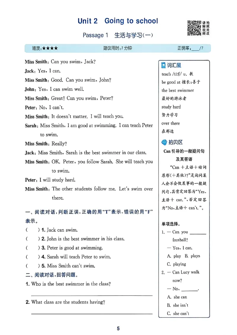 读写攻略_25秋《拔尖特训》沪教版五上