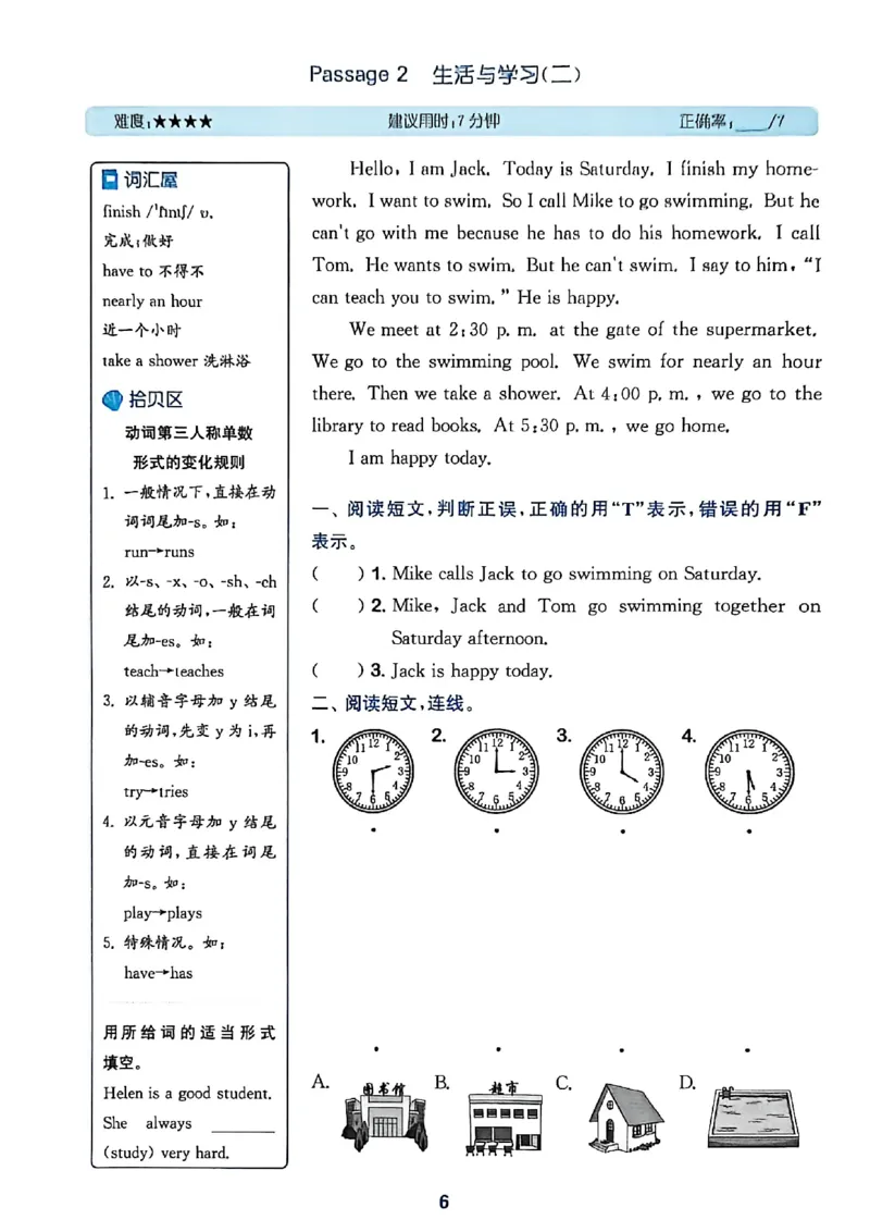 读写攻略_25秋《拔尖特训》沪教版五上