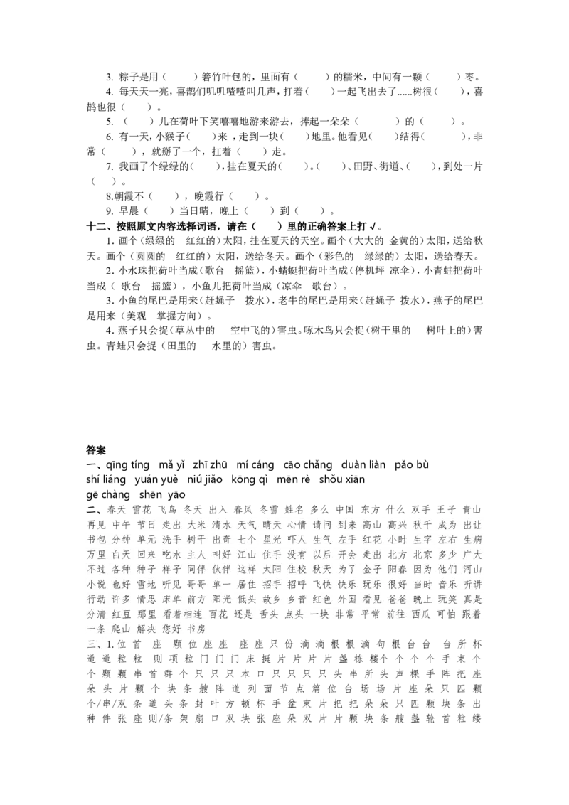 词语专项_一年级语文下册（统编版）_老课标资料_一年级下册全套课件资料_10.期末复习_专项复习
