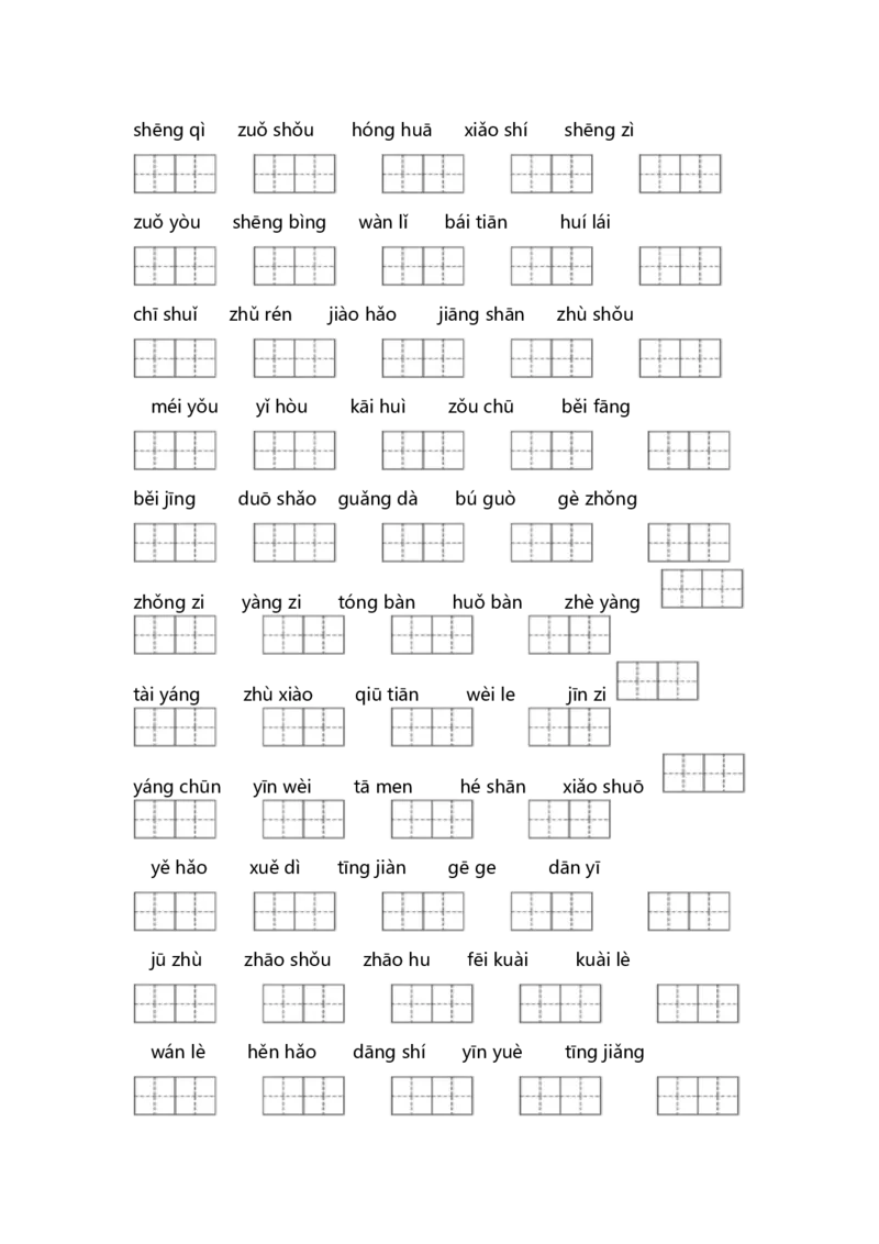 词语专项_一年级语文下册（统编版）_老课标资料_一年级下册全套课件资料_10.期末复习_专项复习