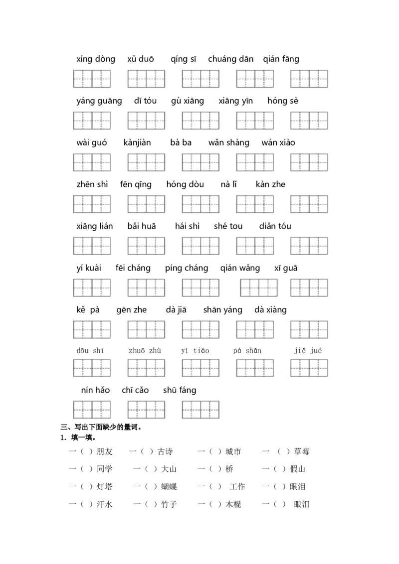 词语专项_一年级语文下册（统编版）_老课标资料_一年级下册全套课件资料_10.期末复习_专项复习