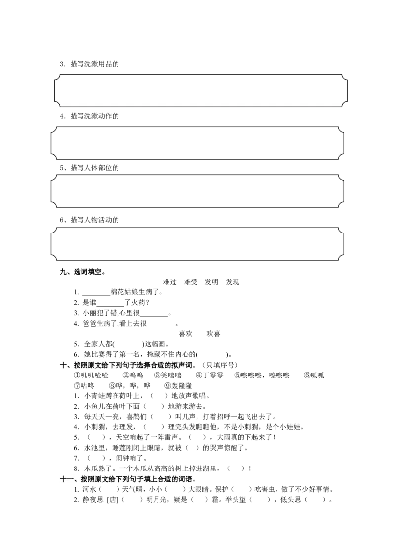 词语专项_一年级语文下册（统编版）_老课标资料_一年级下册全套课件资料_10.期末复习_专项复习