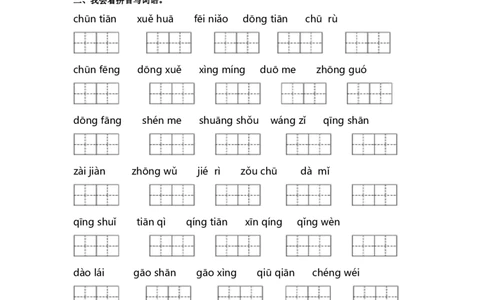 词语专项_一年级语文下册（统编版）_老课标资料_一年级下册全套课件资料_10.期末复习_专项复习