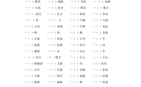 词语专项_一年级语文下册（统编版）_老课标资料_一年级下册全套课件资料_10.期末复习_专项复习