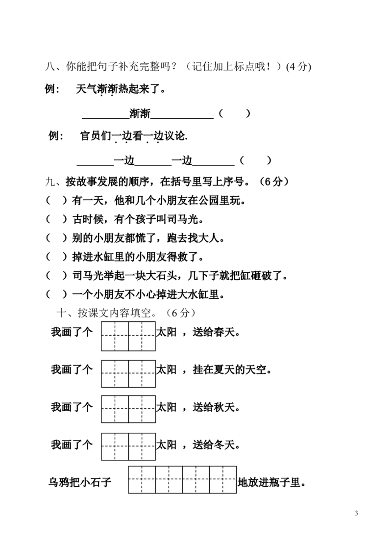 人教版1一年级语文下学期第五单元测试题(1)_一年级语文下册（统编版）_老课标资料_一下语文含教学视频_第一套_009-试题试卷word版可下载打印_第五单元